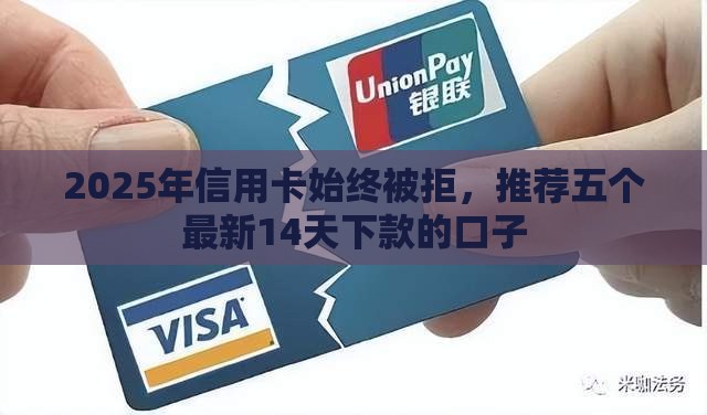 2025年最新铂银贷下款容易吗，分享5个身份证借钱马上到账的平台