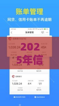 2025年信用先知借钱，分享五个最新网贷大数据平台