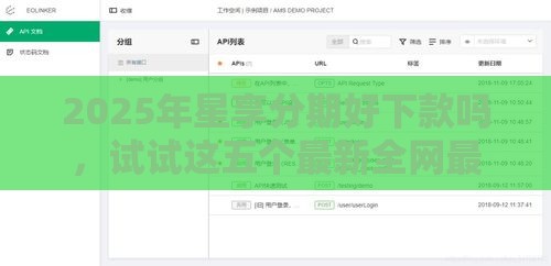 2025年星享分期好下款吗，试试这五个最新全网最全的黒口子平台