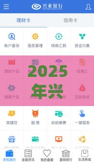 2025年兴业备用金好下款吗，整理五个最新比较好的小额贷款平台