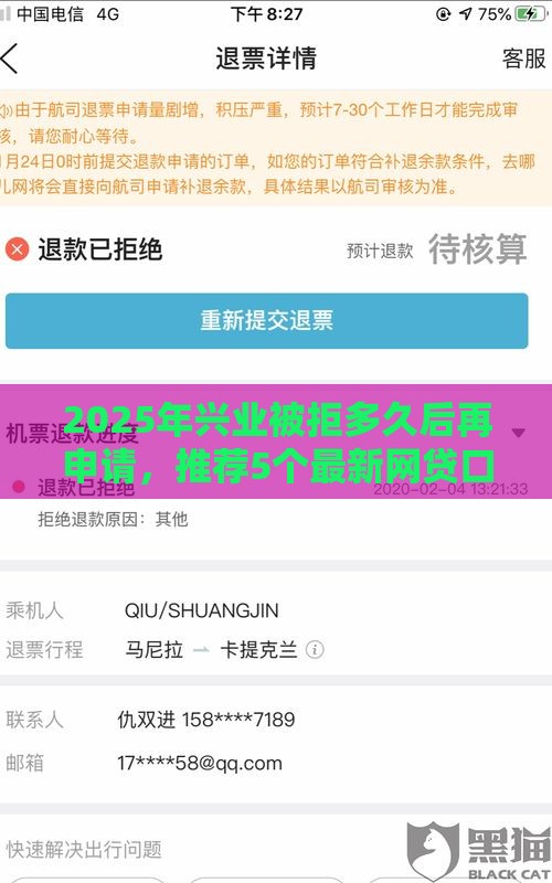 2025年兴业被拒多久后再申请，推荐5个最新网贷口子大全平台