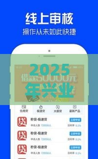 2025年兴业被拒多久再申请，整合五个最新贷款平台软件
