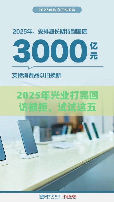 2025年兴业打完回访被拒，试试这五个最新有容易借的平台嘛