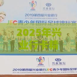 2025年兴业行卡精英版二卡被拒，分享5个最新平台借钱容易通过