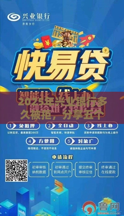 2025年兴业银行多久被拒，分享五个最新非中介贷款平台