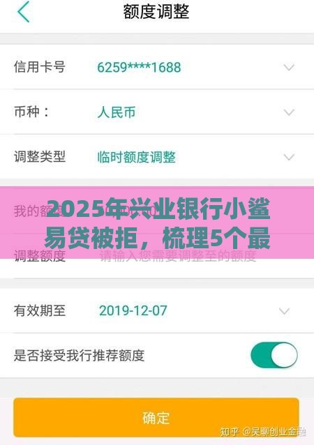 2025年兴业银行小鲨易贷被拒，梳理5个最新网贷借钱平台好