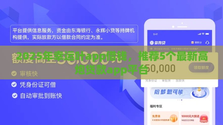 2025年幸运叶app借钱，推荐5个最新高炮贷款app平台