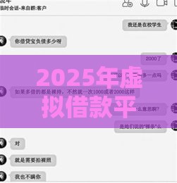2025年虚拟借款平台借钱，公布五个最新身份证贷款平台