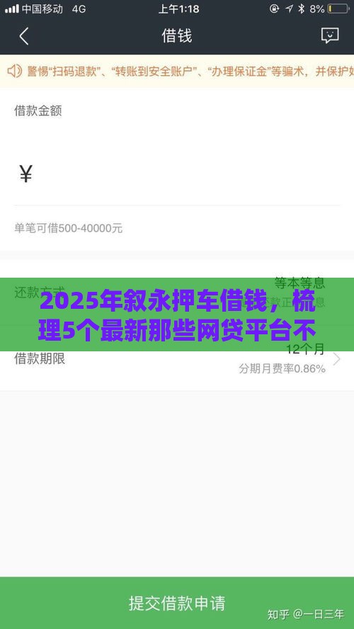 2025年叙永押车借钱，梳理5个最新那些网贷平台不上征信