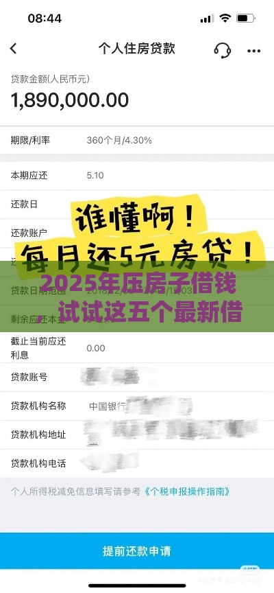 2025年压房子借钱，试试这五个最新借4万分48期平台