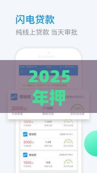 2025年押车借钱廊坊，分享五个最新容易借贷的网贷平台