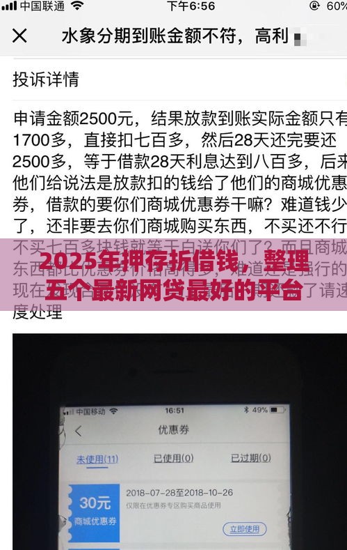 2025年押存折借钱，整理五个最新网贷最好的平台