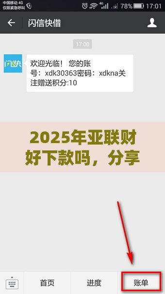 2025年亚联财好下款吗，分享五个最新借款软件