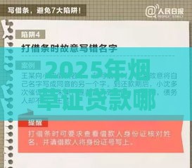2025年烟草证贷款哪个好下款，看看这五个最新21岁借钱的平台100%能借到