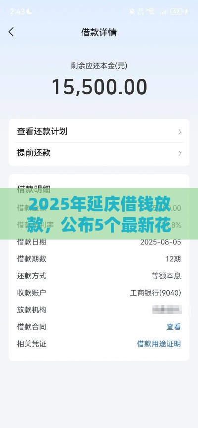 2025年延庆借钱放款，公布5个最新花户黑户秒下的口子