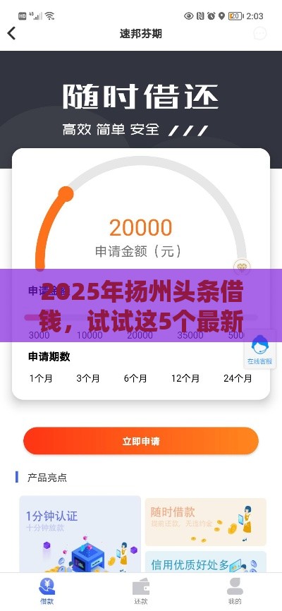 2025年扬州头条借钱，试试这5个最新黑户撸口子