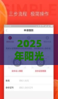 2025年阳光闪贷保好下款么，公布五个最新那些网贷平台不上征信