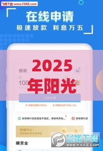 2025年阳光险借钱，整理五个最新19岁好下款的黑户借钱平台