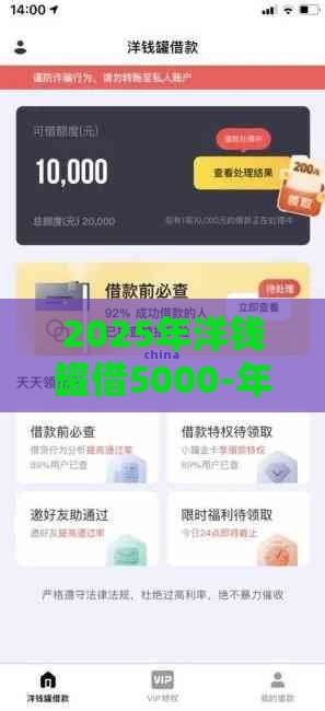 2025年洋钱罐借5000-年利息多少，梳理五个最新平台贷款利息最低
