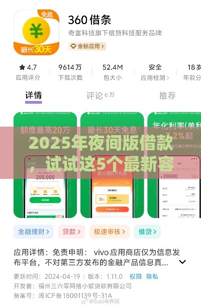 2025年夜间版借款，试试这5个最新容易借贷的网贷平台