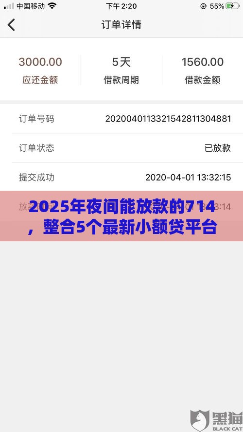 2025年夜间能放款的714，整合5个最新小额贷平台最容易下款