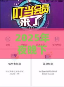 2025年夜晚下款秒审核的平台，整理五个最新网络小额贷款平台