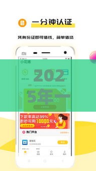 2025年一分钟借钱马上到账1000元小额贷款可以吗，梳理5个最新不查征信的网络贷款平台
