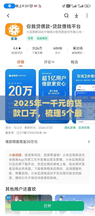 2025年一千元的贷款口子，梳理5个最新网贷借款平台好