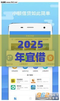 2025年宜借钱可靠吗，分享五个最新黑户也行借款的软件