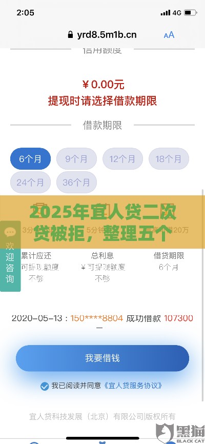 2025年宜人贷二次贷被拒，整理五个最新714贷款平台