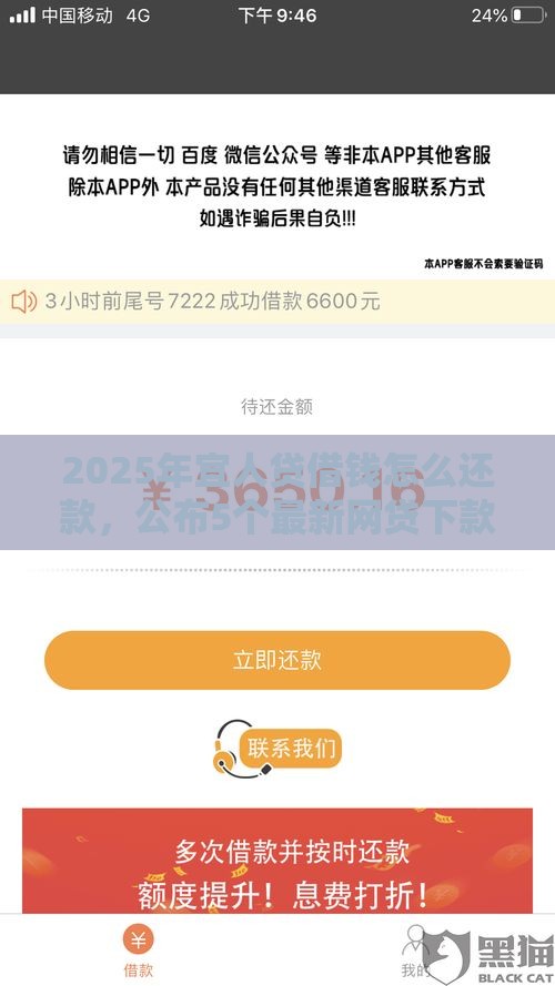 2025年宜人贷借钱怎么还款，公布5个最新网贷下款口子