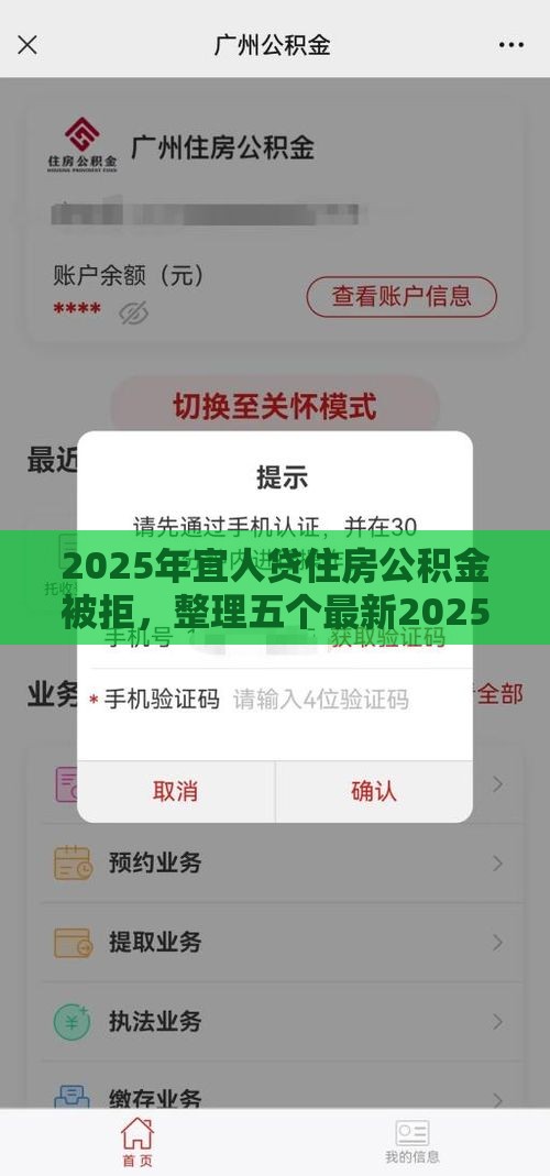 2025年宜人贷住房公积金被拒，整理五个最新2025年新平台黑户也能下款这种