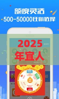 2025年宜人货借钱，看看这5个最新贷款平台最划算