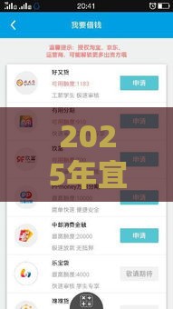 2025年宜人普惠容易下款吗，整合5个最新360借钱平台