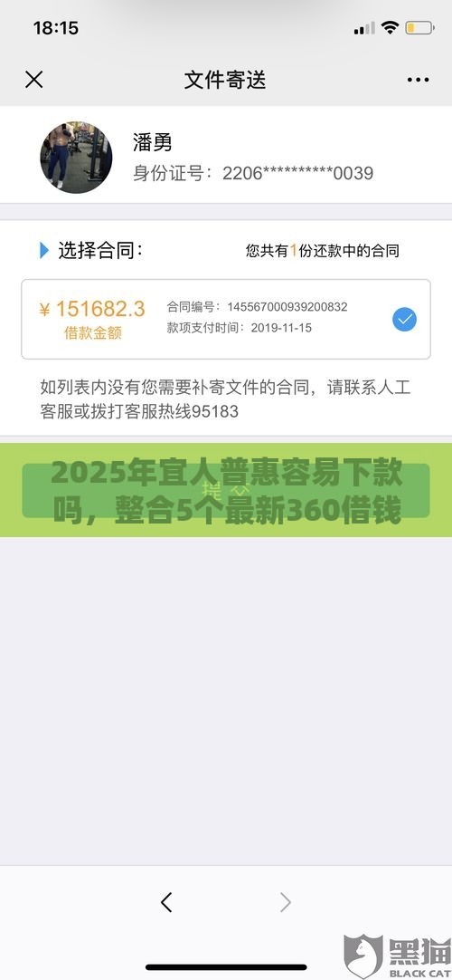 2025年宜人普惠容易下款吗，整合5个最新360借钱平台