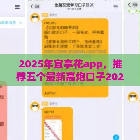 2025年宜享花app,推荐五个最新高炮口子2025最新下款苹果手机能下载的 2025年宜享花app,推荐五个最新高炮口子2025最新下款苹果手机能下载的