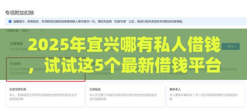 2025年宜兴哪有私人借钱，试试这5个最新借钱平台