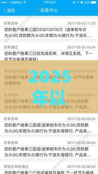 2025年以车贷车不看征信，分享五个最新最新黑口子秒过的