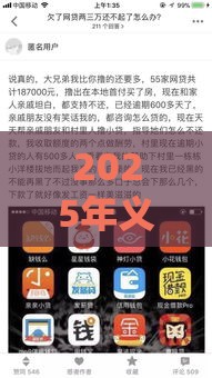 2025年义乌借钱10万，试试这五个最新口碑好的网贷平台
