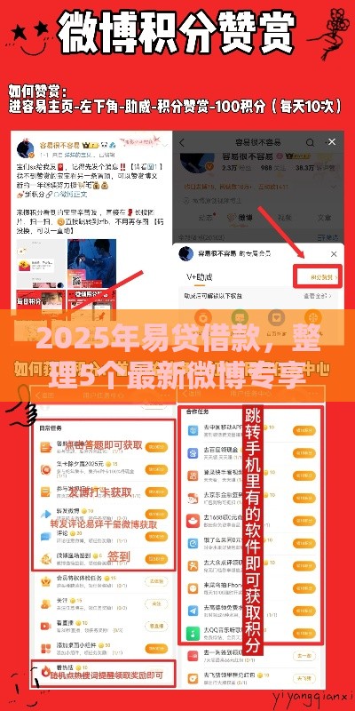 2025年易贷借款，整理5个最新微博专享借钱平台