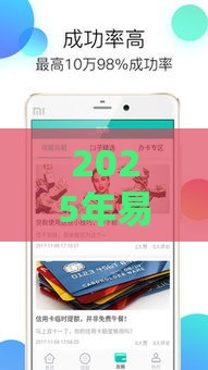 2025年易贷在线借钱，梳理五个最新网上贷款平台排行榜