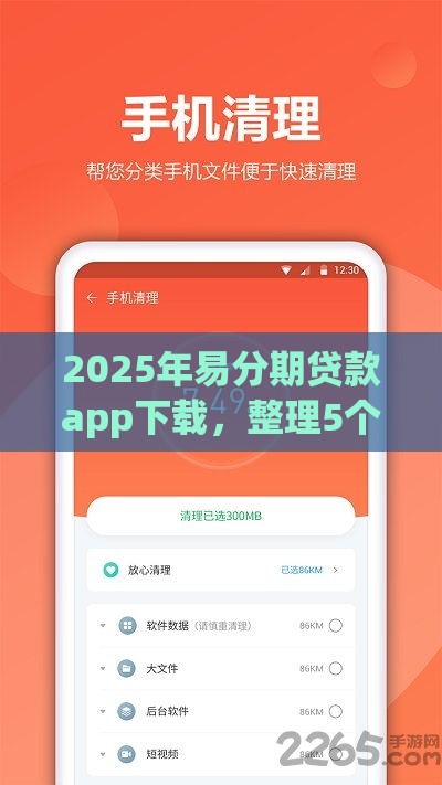 2025年易分期贷款app下载，整理5个最新网络平台贷款