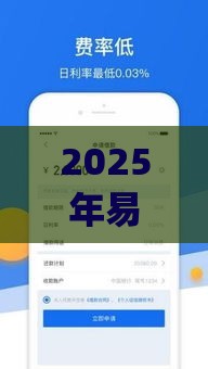 2025年易好花贷款app下载，看看这5个最新逾期也能贷款的平台