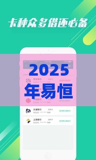 2025年易恒贷款好下款，试试这5个最新黑户能下款的app口子
