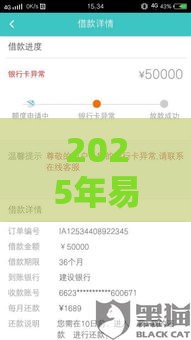 2025年易建贷怎么样好下款吗安全吗，分享五个最新最新借钱的平台100%能借到