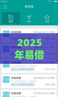 2025年易借钱包条件，推荐5个最新网上黑口子容易下款的