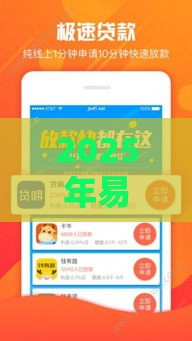 2025年易借钱柜，推荐5个最新16岁能贷款的平台