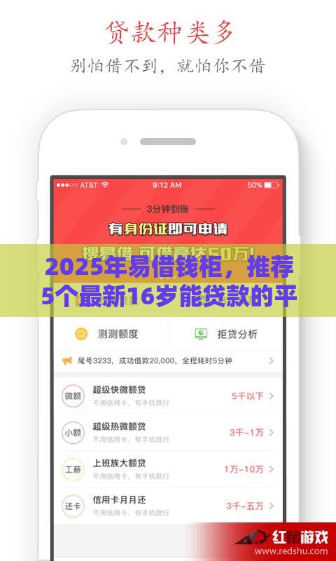 2025年易借钱柜，推荐5个最新16岁能贷款的平台
