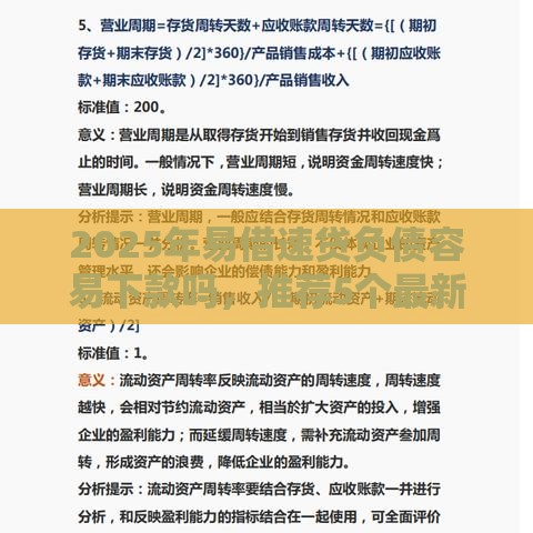 2025年易借速贷负债容易下款吗，推荐5个最新有什么网贷平台