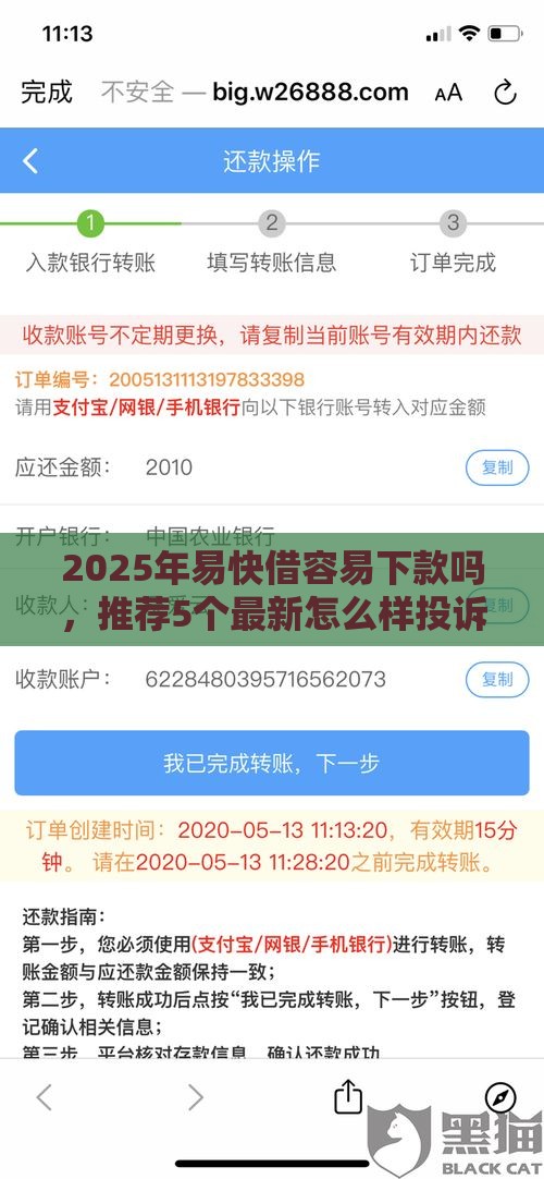 2025年易快借容易下款吗，推荐5个最新怎么样投诉网贷平台